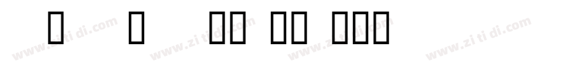 AMDAVAD UNICODE字体转换